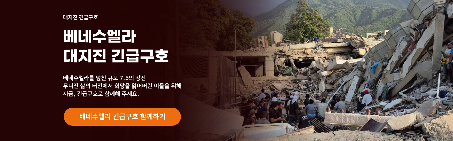 베네수엘라 대지진